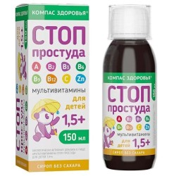 Стоп простуда мультивитамины Компас здоровья БАД для детей 1.5+ (сироп без сахара) 1 шт. жидкость 150 мл