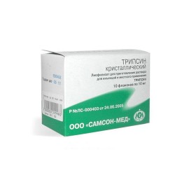 Трипсин кристаллический лиоф. 10 мг 10 шт.